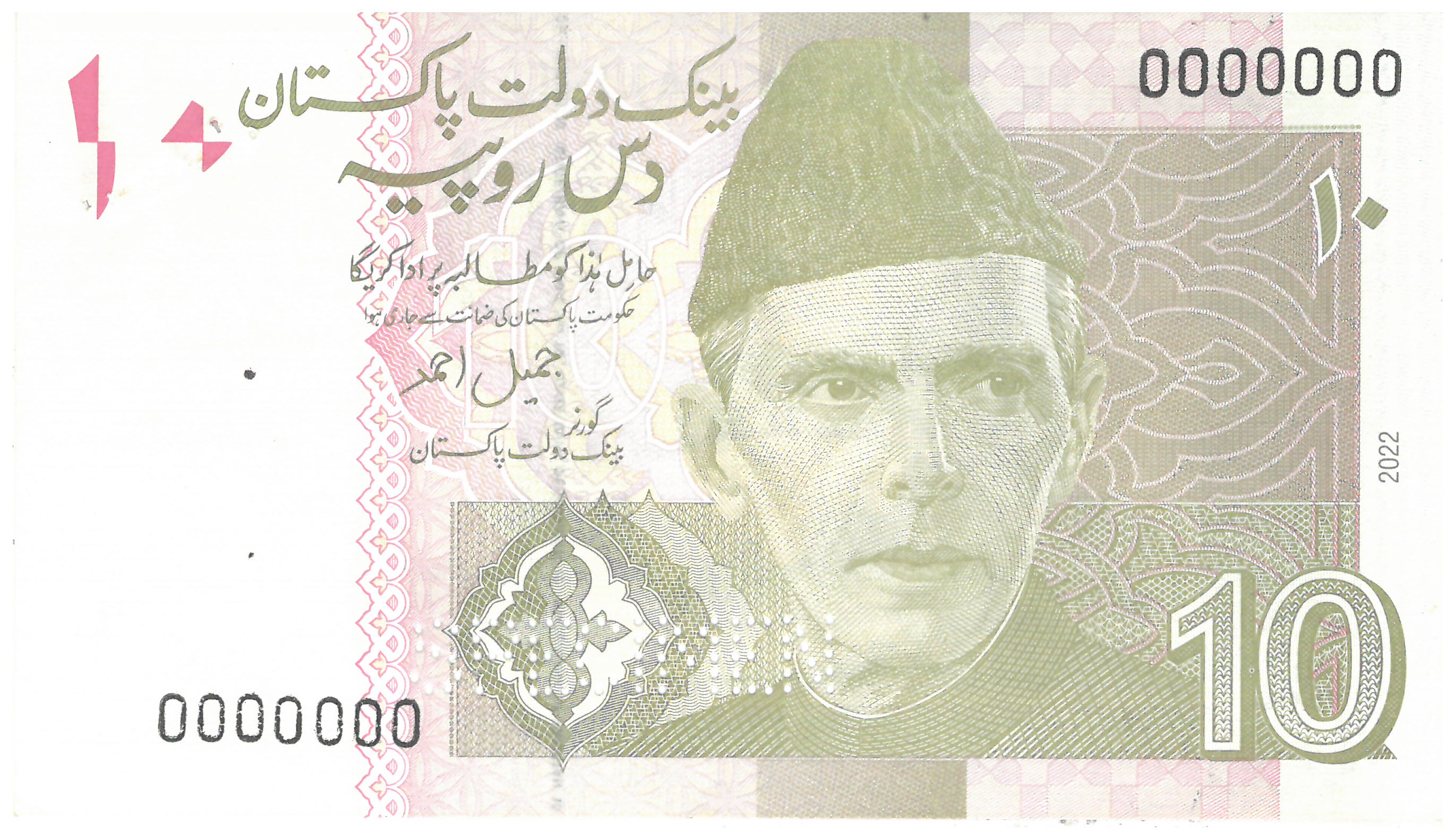 10 Rupees Bank Note
